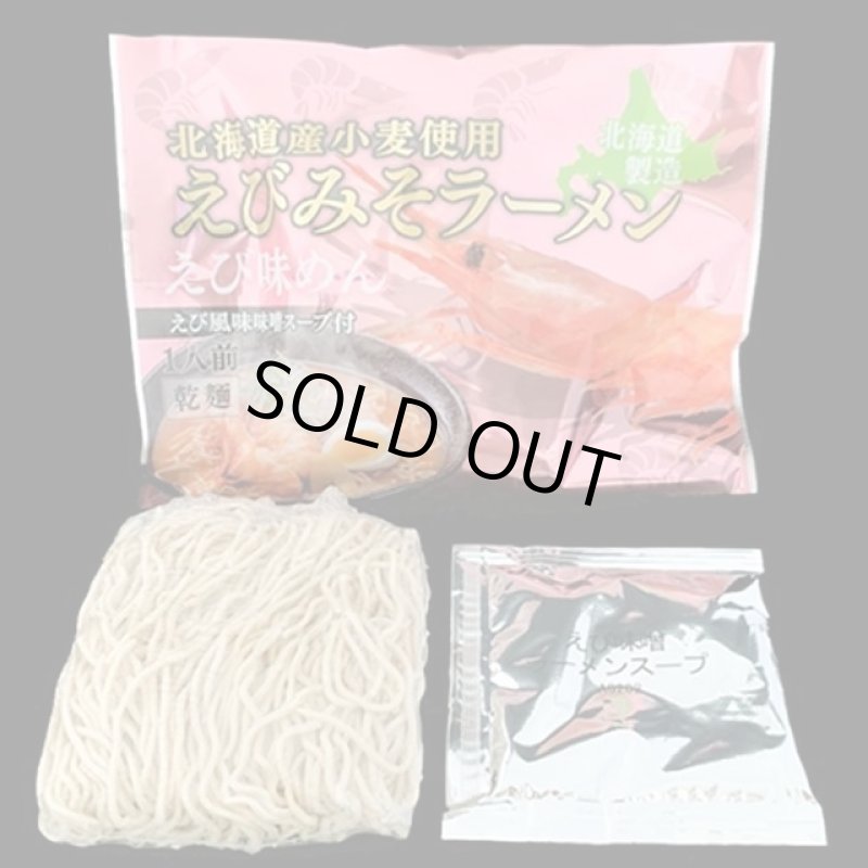 画像5: 北海道発！えび・かに・ほたて凝縮！豪華海鮮ラーメン4種セット（12食） (5)