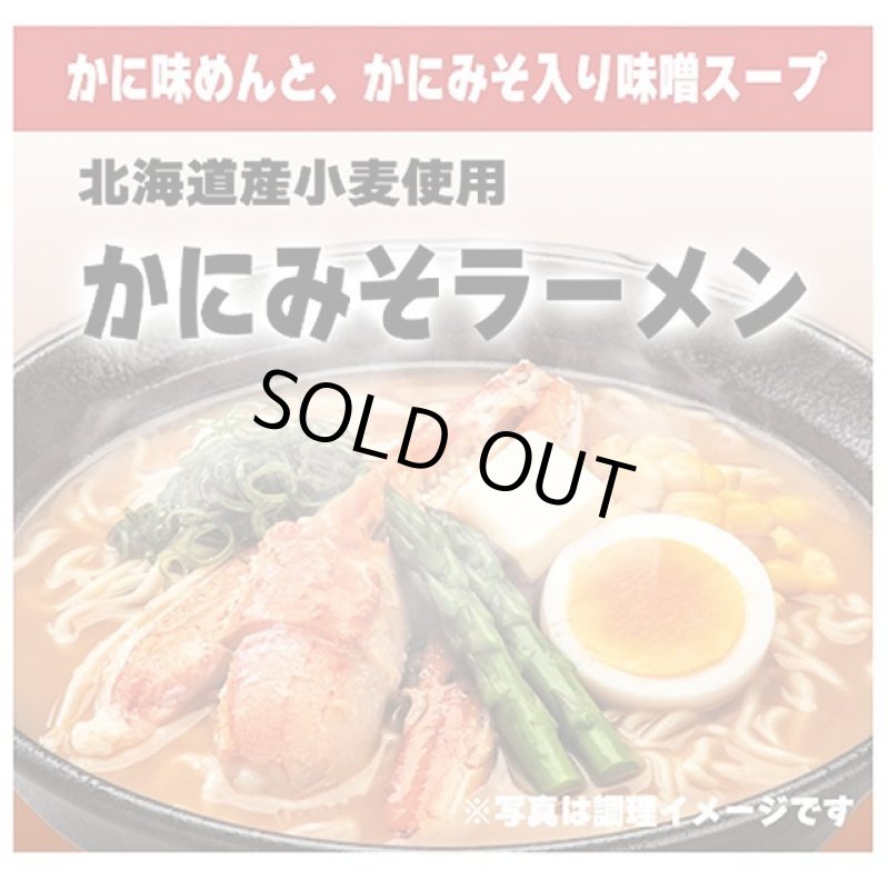 画像8: 北海道発！えび・かに・ほたて凝縮！豪華海鮮ラーメン4種セット（12食） (8)