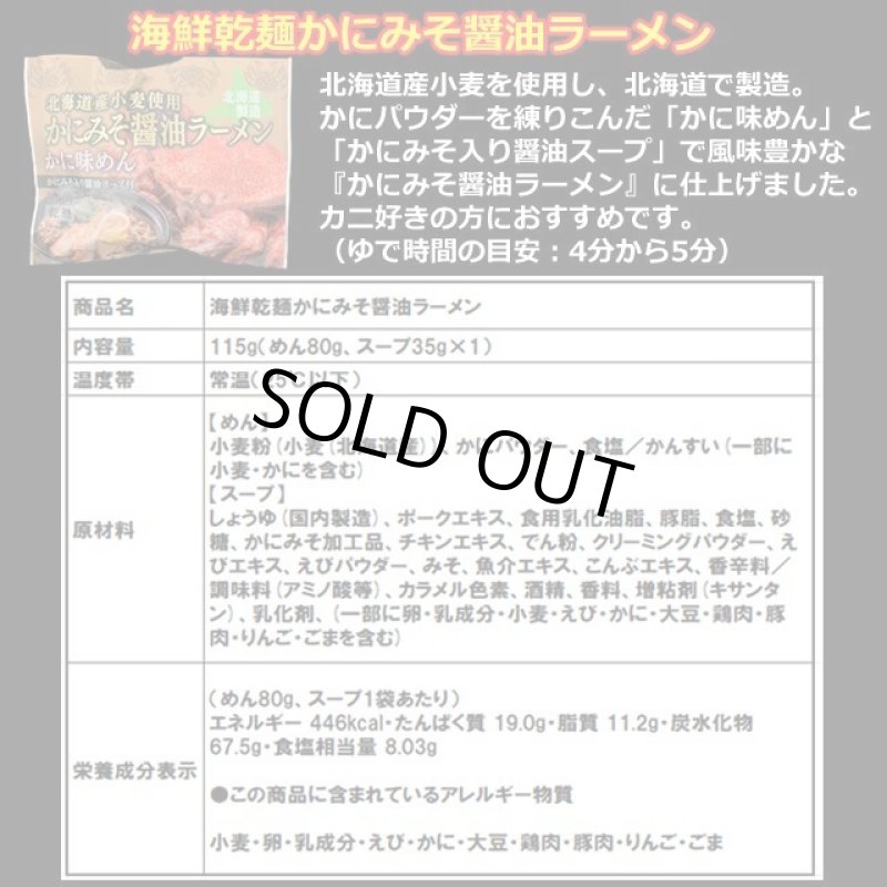 画像13: 北海道発！えび・かに・ほたて凝縮！豪華海鮮ラーメン4種セット（12食） (13)