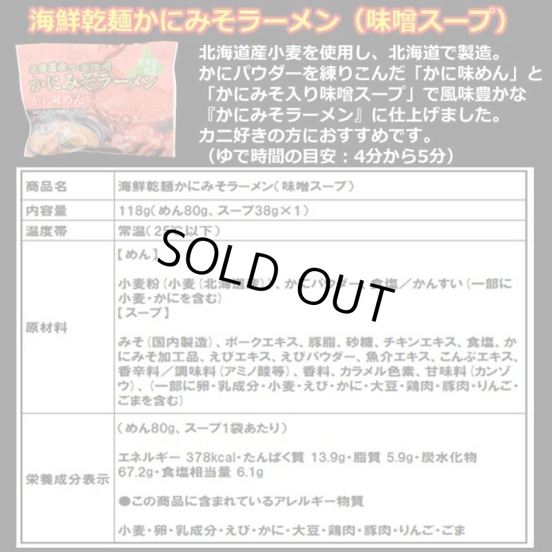 画像14: 北海道発！えび・かに・ほたて凝縮！豪華海鮮ラーメン4種セット（12食） (14)