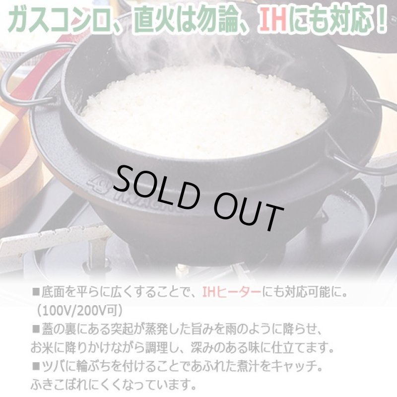 画像5: 岩鋳南部鉄器IH対応ごはん鍋[3合炊き] (5)