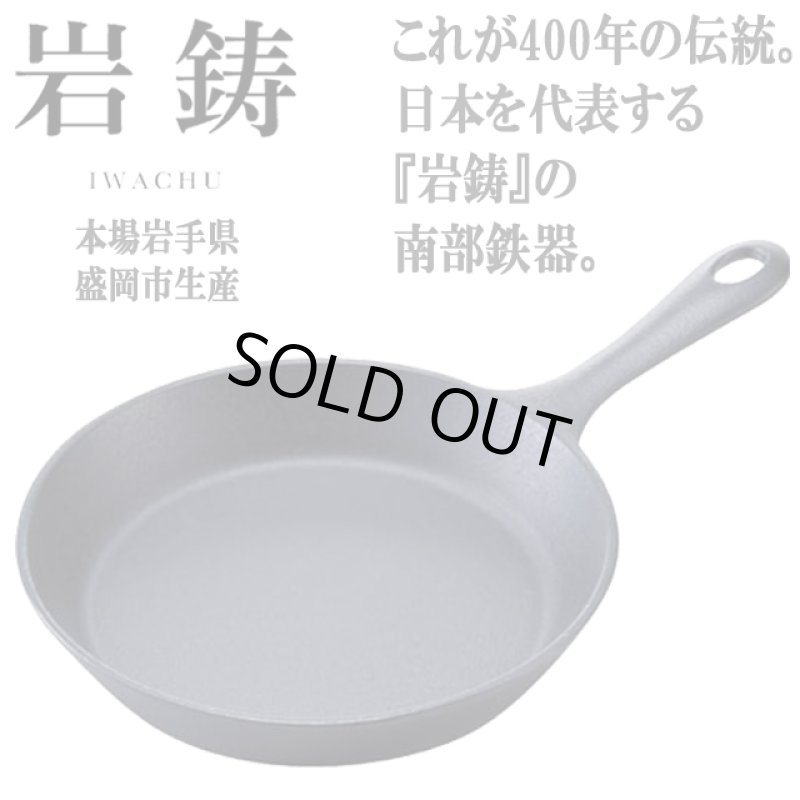 画像2: 岩鋳南部鉄器IH対応ファミリーパン[17cm] (2)