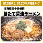 画像2: 北海道発！えび・かに・ほたて凝縮！豪華海鮮ラーメン4種セット（12食） (2)