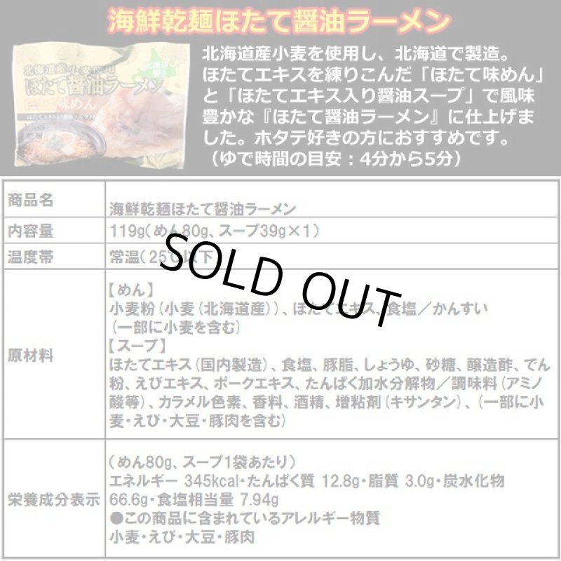 画像11: 北海道発！えび・かに・ほたて凝縮！豪華海鮮ラーメン4種セット（12食） (11)