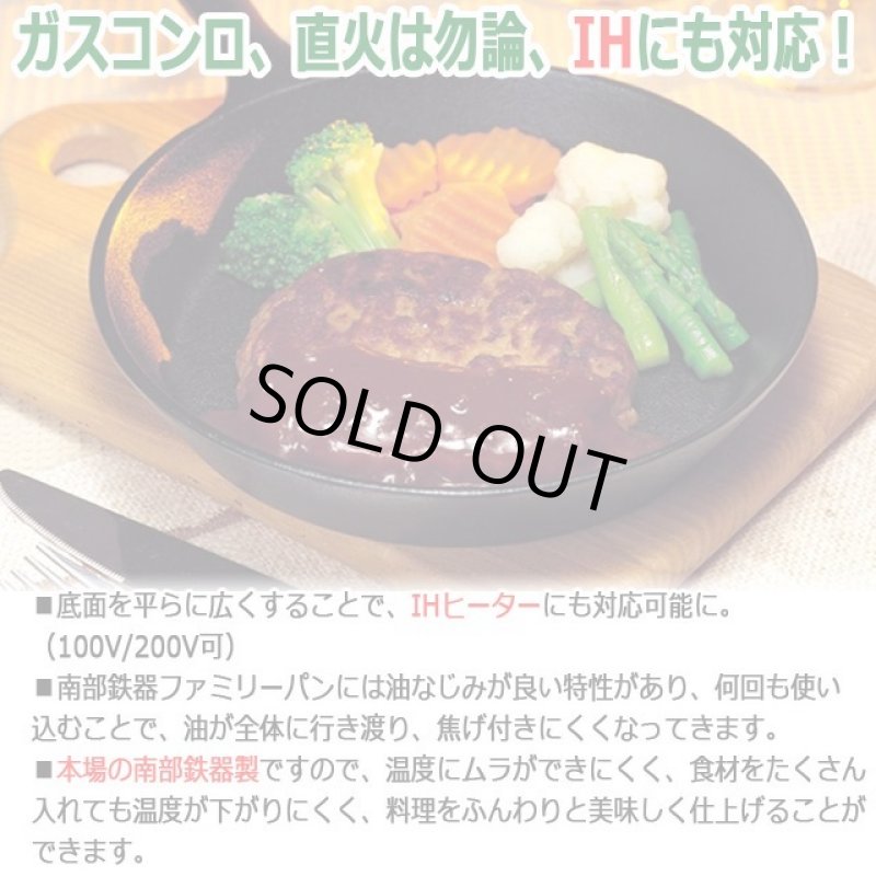 画像5: 岩鋳南部鉄器IH対応ファミリーパン[17cm] (5)