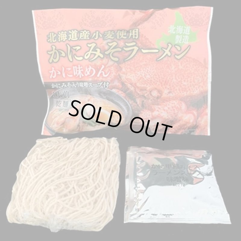 画像9: 北海道発！えび・かに・ほたて凝縮！豪華海鮮ラーメン4種セット（12食） (9)