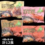 画像10: 北海道発！えび・かに・ほたて凝縮！豪華海鮮ラーメン4種セット（12食） (10)