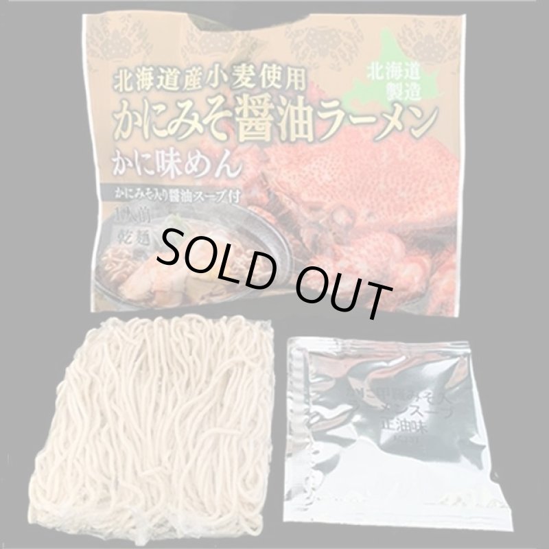 画像7: 北海道発！えび・かに・ほたて凝縮！豪華海鮮ラーメン4種セット（12食） (7)