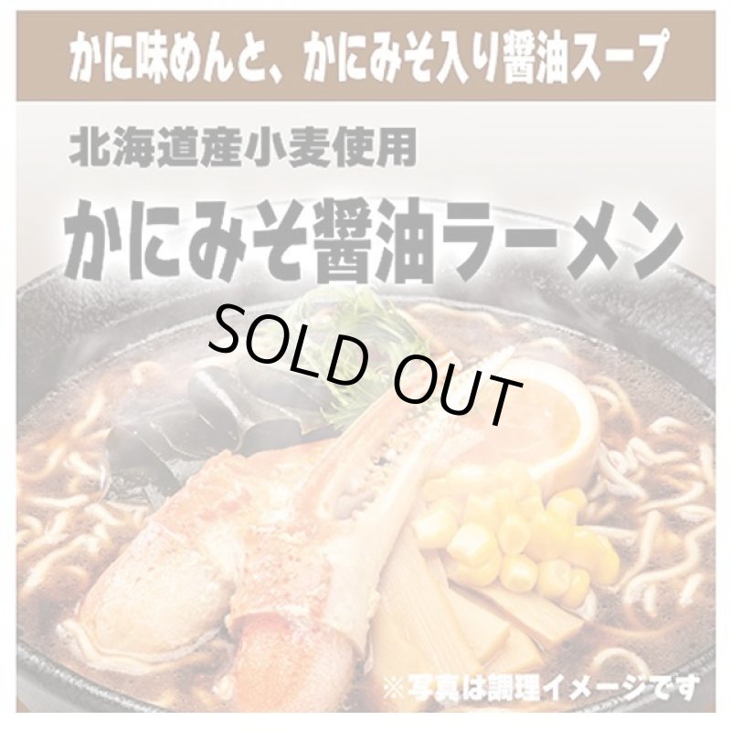 画像6: 北海道発！えび・かに・ほたて凝縮！豪華海鮮ラーメン4種セット（12食） (6)