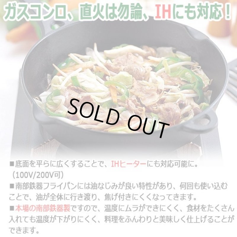 画像5: 岩鋳南部鉄器IH対応フライパン[24cm] (5)
