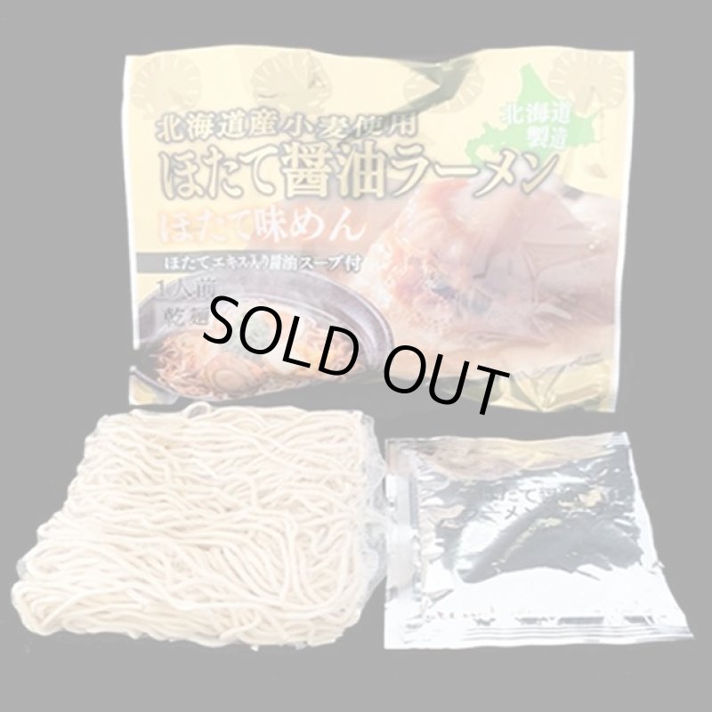 画像3: 北海道発！えび・かに・ほたて凝縮！豪華海鮮ラーメン4種セット（12食） (3)