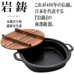 画像2: 岩鋳南部鉄器IH対応すき焼き兼用餃子鍋[24cm] (2)