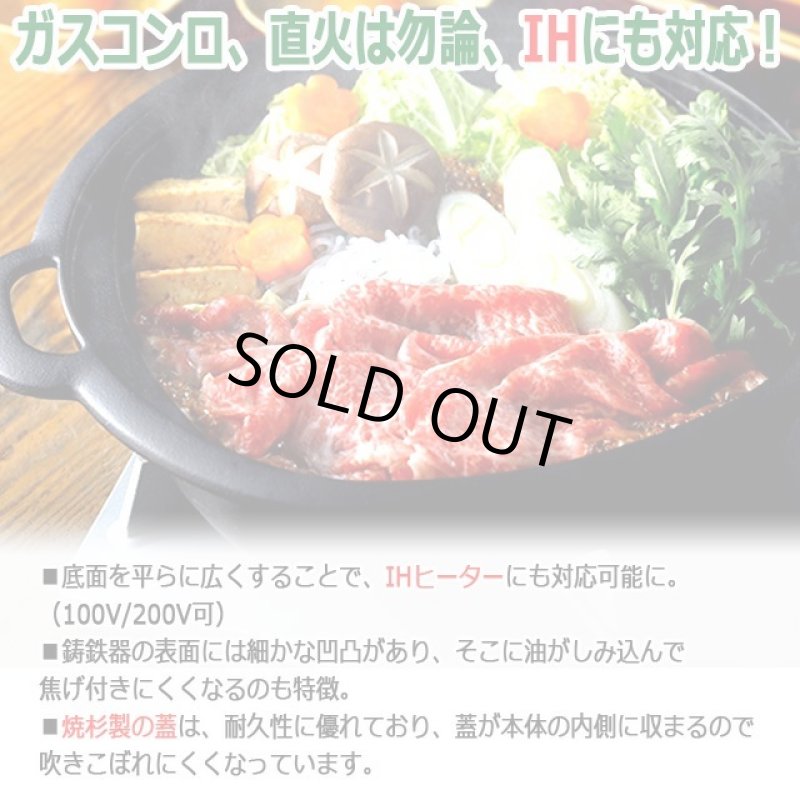 画像5: 岩鋳南部鉄器IH対応すき焼き兼用餃子鍋[24cm] (5)