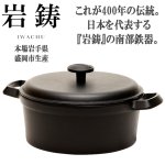 画像2: 岩鋳南部鉄器IH対応万能ココットシチューパン[21cm] (2)