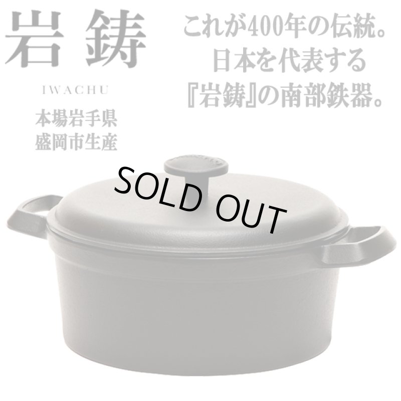 画像2: 岩鋳南部鉄器IH対応万能ココットシチューパン[21cm] (2)