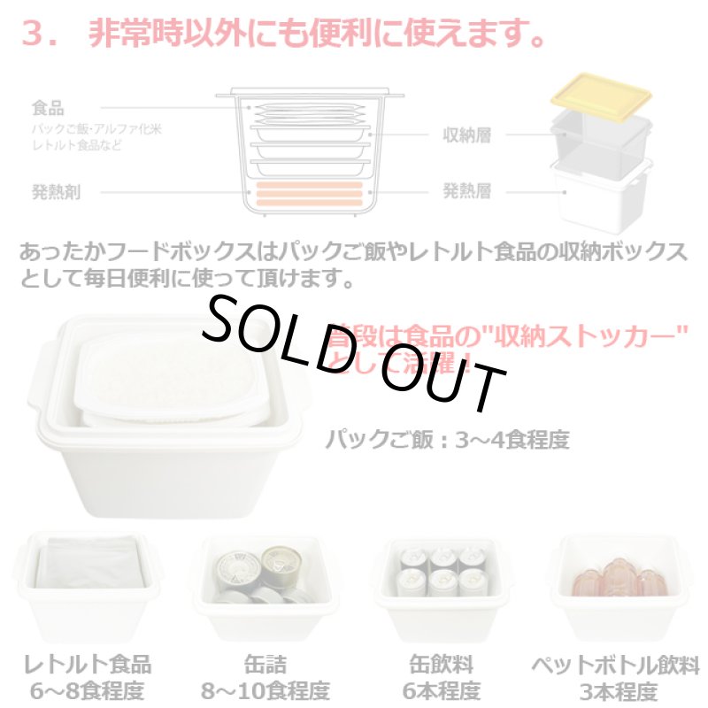 画像6: HOTPLUSあったかフードボックス・白(発熱剤3個入) (6)