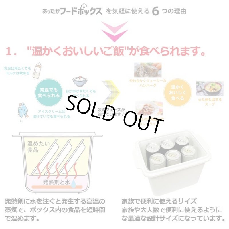 画像4: HOTPLUSあったかフードボックス・白(発熱剤3個入) (4)