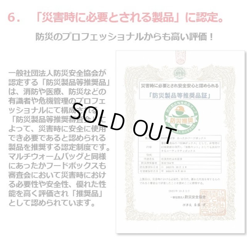 画像11: HOTPLUSあったかフードボックス・白(発熱剤3個入) (11)