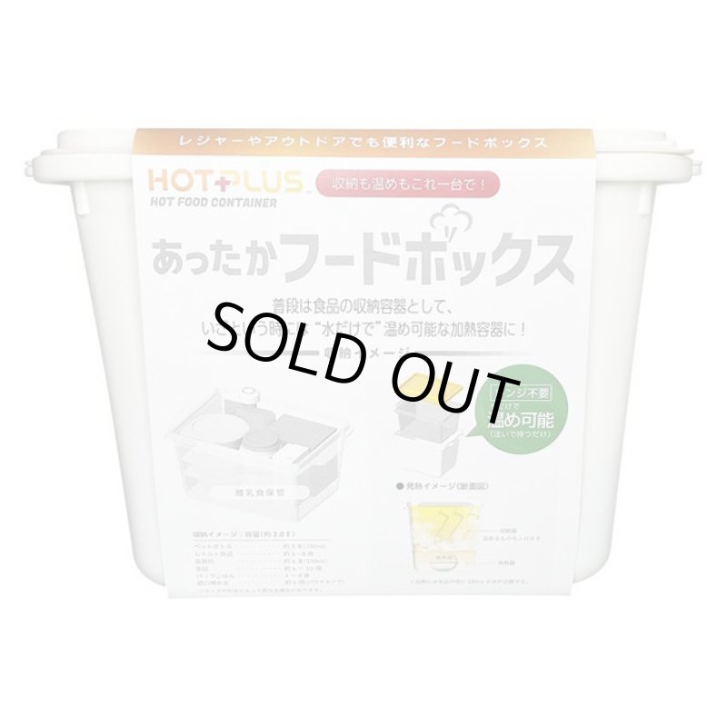 画像13: HOTPLUSあったかフードボックス・白(発熱剤3個入) (13)
