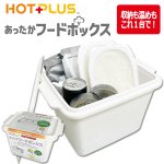 画像2: HOTPLUSあったかフードボックス・白（発熱剤3個入） (2)