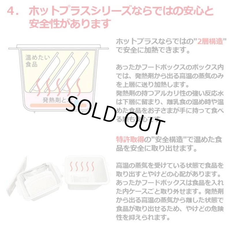 画像8: HOTPLUSあったかフードボックス・白(発熱剤3個入) (8)