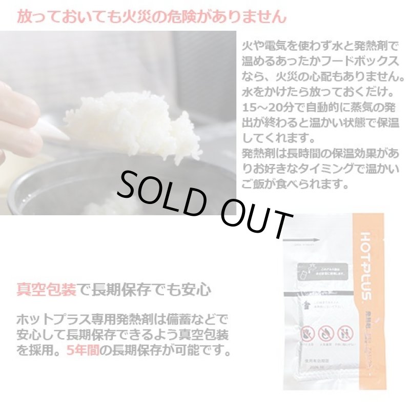 画像9: HOTPLUSあったかフードボックス・白(発熱剤3個入) (9)
