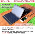 画像7: パワー蓄電池エネポルタ100W＆折り畳みソーラーパネル21Wセット (7)