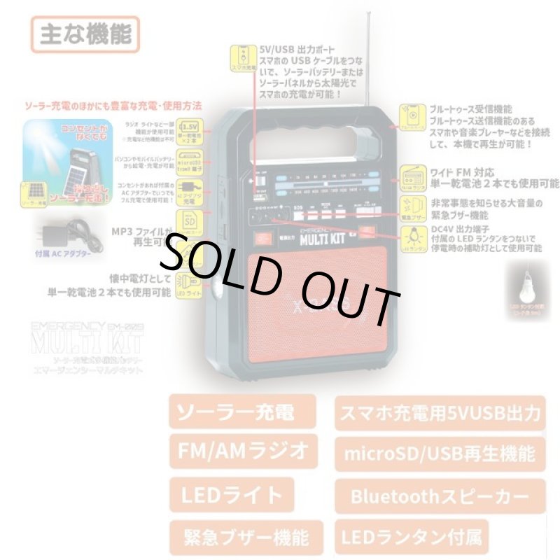 画像4: マルチ機能付きソーラー充電式バッテリー「エマージェンシーマルチキット」 (4)