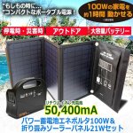 画像8: パワー蓄電池エネポルタ100W＆折り畳みソーラーパネル21Wセット (8)