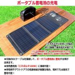 画像6: パワー蓄電池エネポルタ100W＆折り畳みソーラーパネル21Wセット (6)