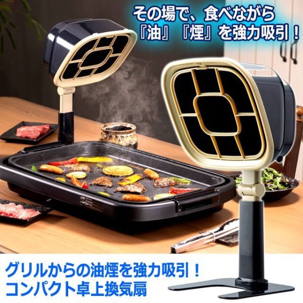 グリルからの油煙を強力吸引！コンパクト卓上換気扇MARIN-KI-30281