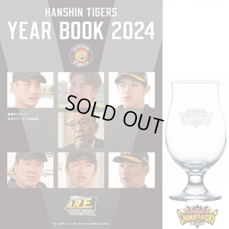 画像12: 阪神タイガース公式イヤーブック2024＆2023日本一記念ビアグラス限定セット (12)