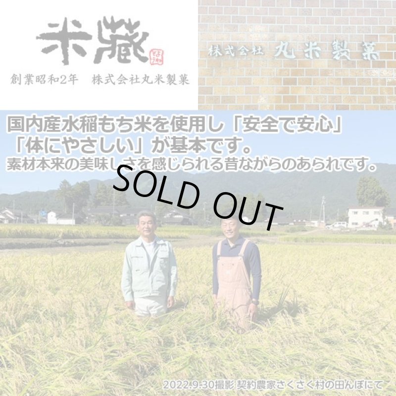 画像3: お買い得！丸米製菓「米蔵厳選あられ5種類1kgセット」 (3)