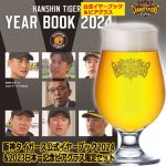 画像1: 阪神タイガース公式イヤーブック2024＆2023日本一記念ビアグラス限定セット (1)