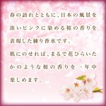 画像2: 桜の練り香水お得な２個組 (2)