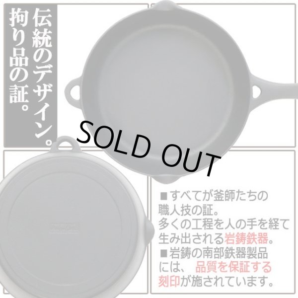 岩鋳南部鉄器IH対応フライパン[24cm]INN-149-24