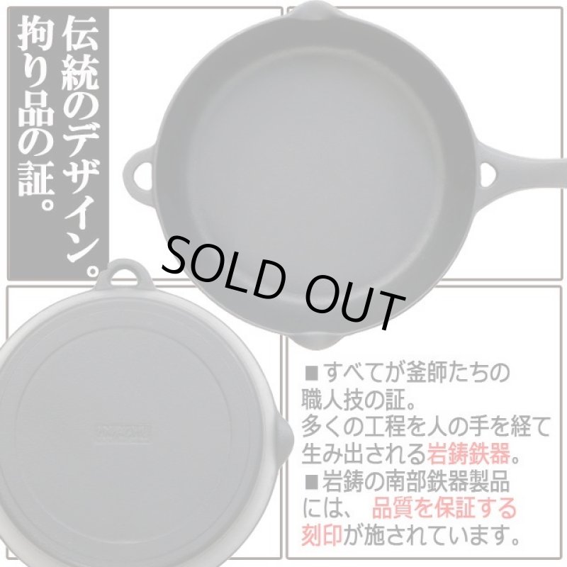 画像3: 岩鋳南部鉄器IH対応フライパン[24cm] (3)