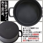 画像3: 岩鋳南部鉄器IH対応万能ココットシチューパン[21cm] (3)