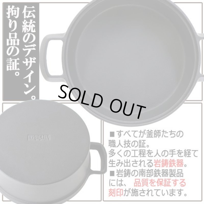 画像3: 岩鋳南部鉄器IH対応万能ココットシチューパン[21cm] (3)