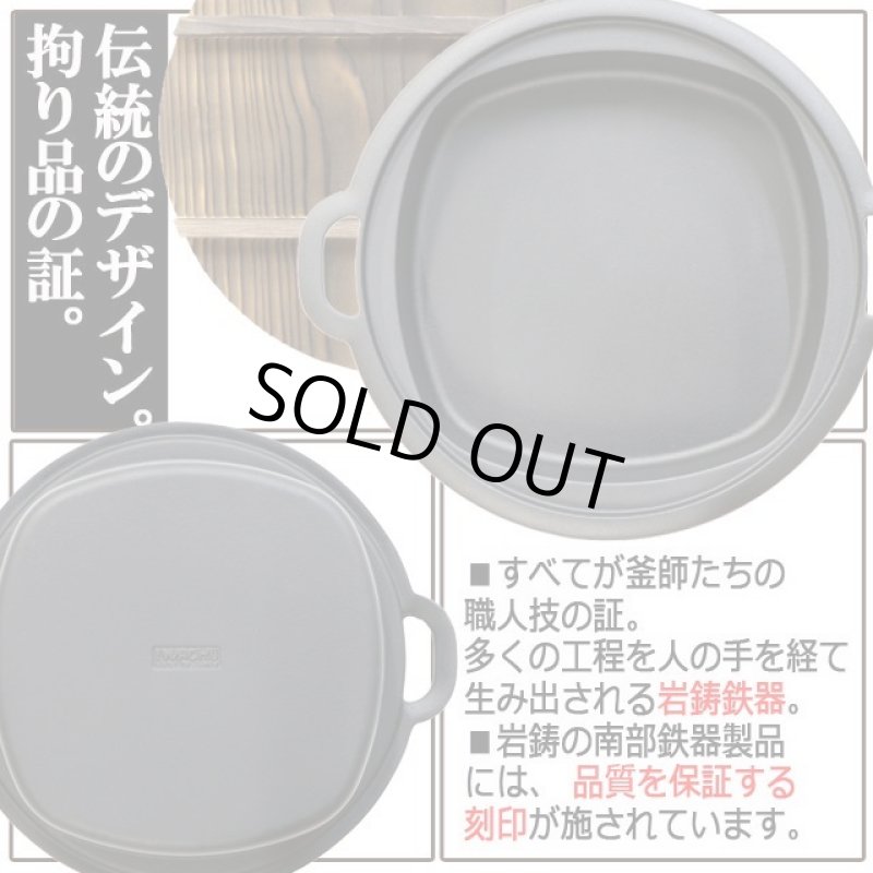 画像3: 岩鋳南部鉄器IH対応すき焼き兼用餃子鍋[24cm] (3)