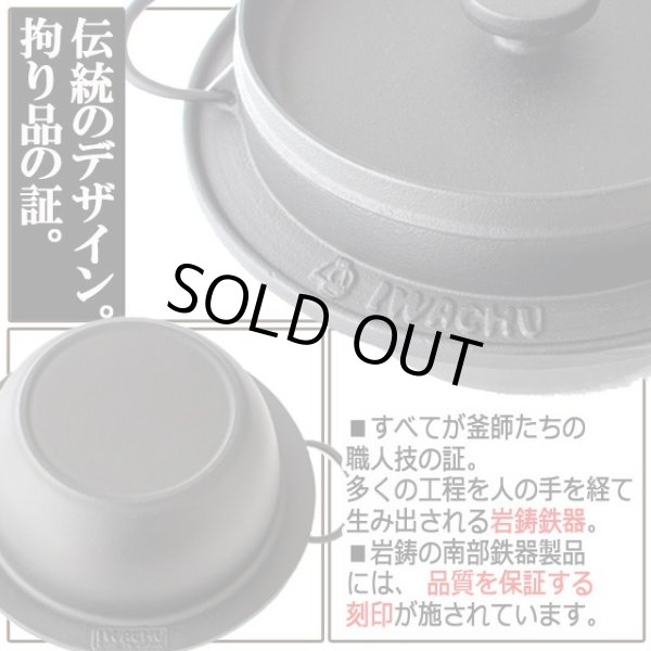 岩鋳南部鉄器IH対応ごはん鍋[3合炊き]INN-150-3