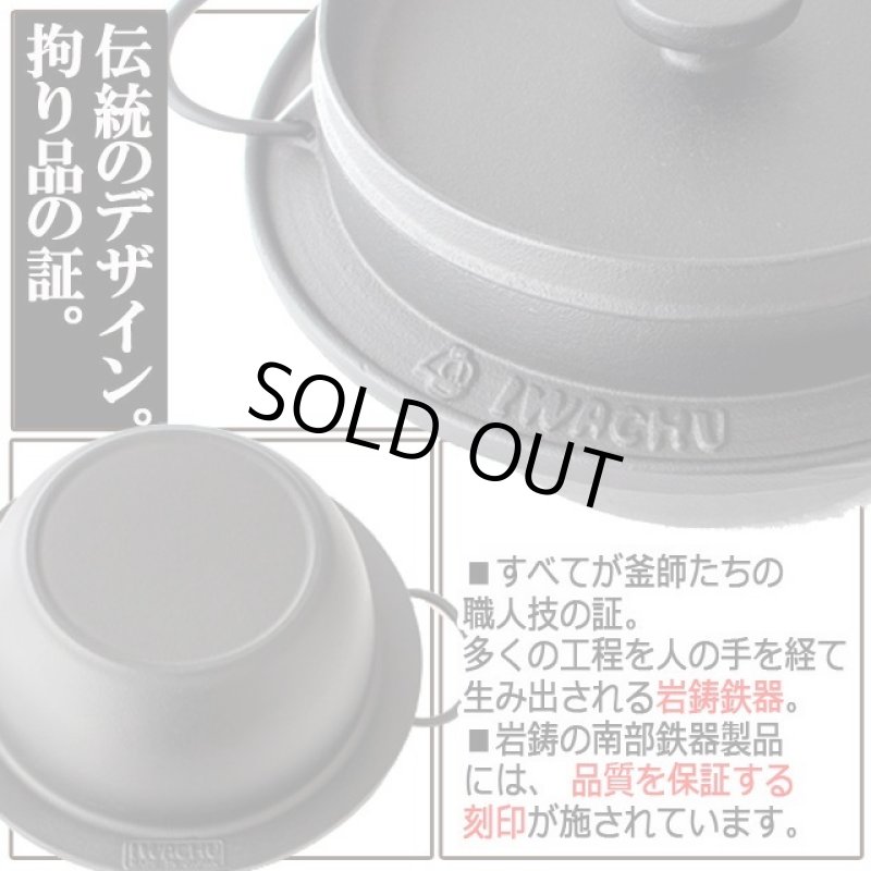 画像3: 岩鋳南部鉄器IH対応ごはん鍋[3合炊き] (3)