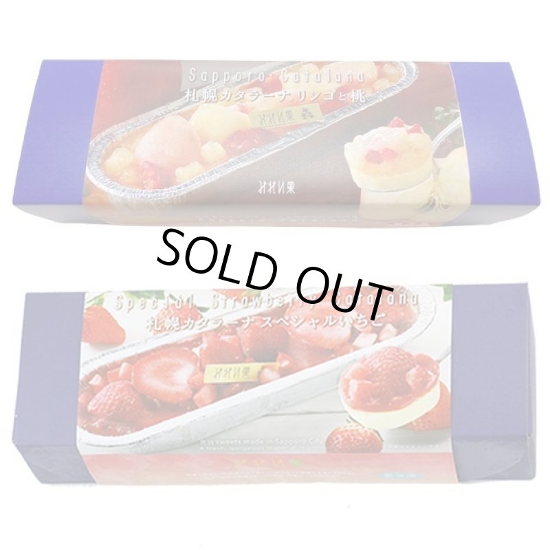 画像10: 名店スイーツみれい菓「札幌カタラーナ２種セット（ スペシャルいちご・リンゴと桃）」 (10)