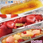 画像6: 名店スイーツみれい菓「札幌カタラーナ（リンゴと桃）」 (6)