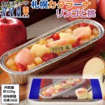 画像1: 名店スイーツみれい菓「札幌カタラーナ（リンゴと桃）」 (1)