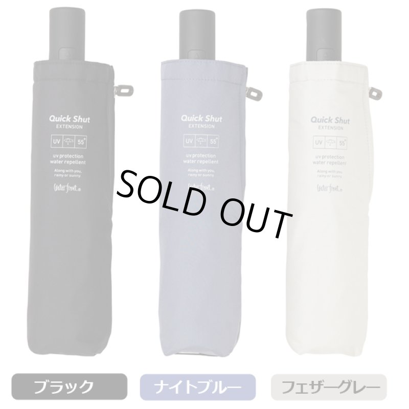 画像10: 自動開閉型折り畳み傘「クイックシャット エクステンション折」 (10)