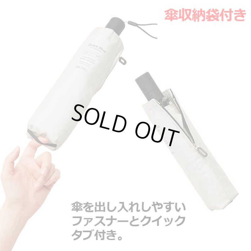 画像8: 自動開閉型折り畳み傘「クイックシャット エクステンション折」 (8)