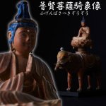 画像1: 送料無料！ミニ仏像TanaCOCORO[掌]「普賢菩薩騎象像」 (1)