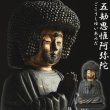 送料無料！ミニ仏像TanaCOCORO[掌]「五劫思惟阿弥陀」