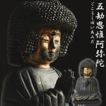 画像1: 送料無料！ミニ仏像TanaCOCORO[掌]「五劫思惟阿弥陀」 (1)